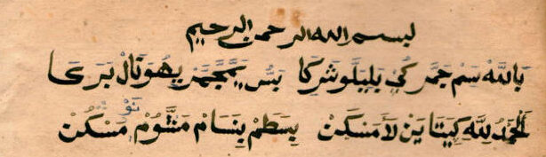 Part of 1st page of Amharic tawhid from Dälämäle